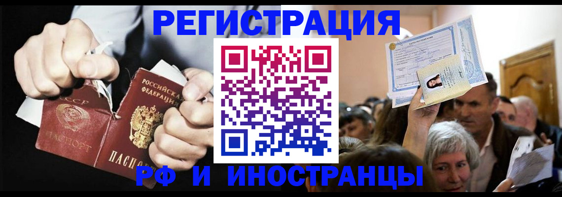 временная регистрация надежно в Канаше