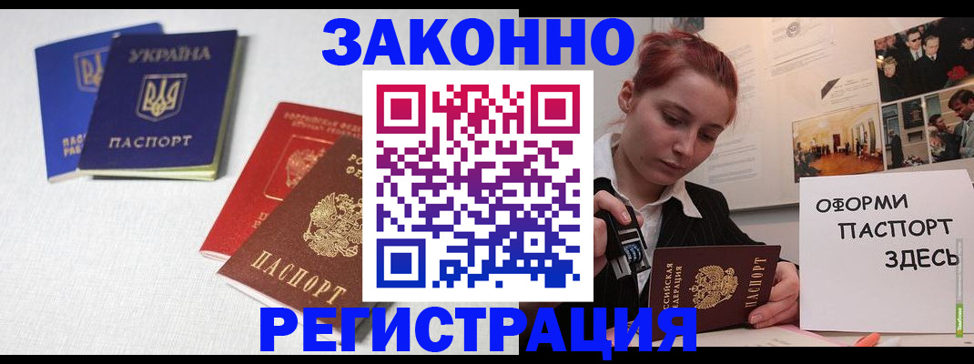 прописка для школы в Канаше