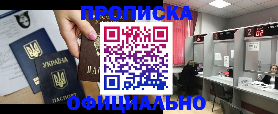 временная регистрация в Канаше