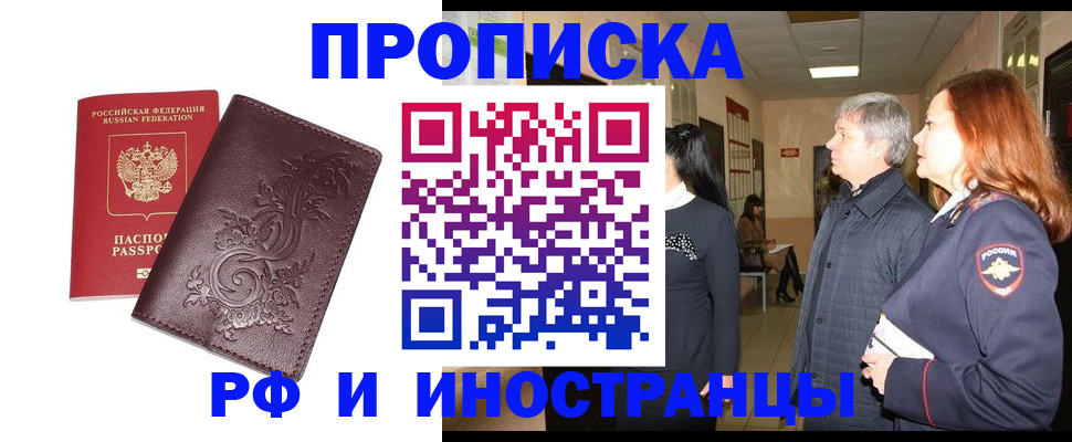 временная регистрация купить в Канаше